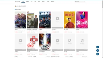小小影视 - 全网免费高清电影-好看的VIP电视剧在线观看