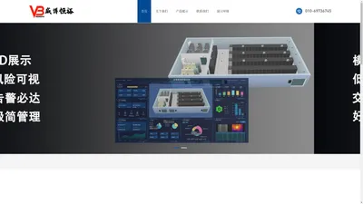 北京威博恒裕技术有限公司官网-威博恒裕,数据中心整体解决方案,数据中心,DCIM,动环监控
