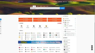 php导航网_分类目录_收录精选的导航网站