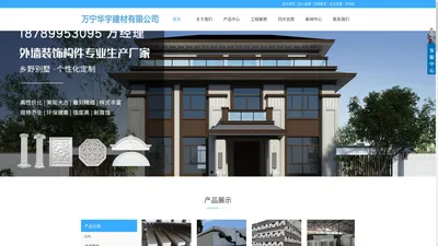 万宁华宇建材有限公司