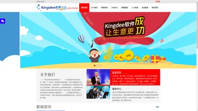 广州金蝶软件白金代理商|金蝶合作伙伴|广州金蝶软件|KIS旗舰版专业版商贸版标准版金蝶K/3系列-广州远安软件科技有限公司