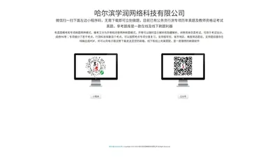 哈尔滨学润网络科技有限公司