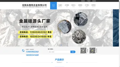 龙陵永隆铁合金有限公司