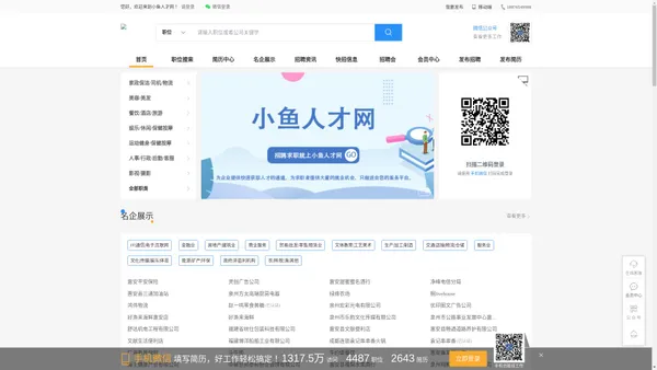 小鱼人才网 惠安人都在这里找工作，关注哦！