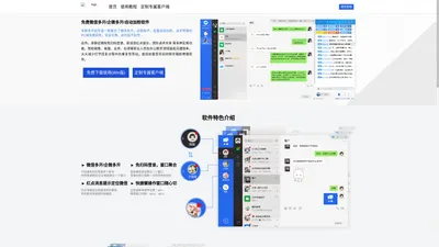 多聊免费微信多开软件-微信多开和企微多开电脑版（正版多聊）