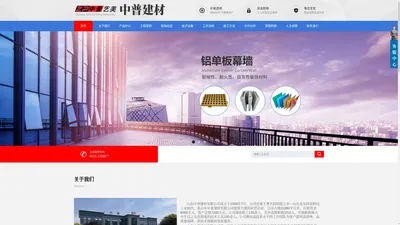 山东中普建材有限公司,铝单板,建材,幕墙,中普建材