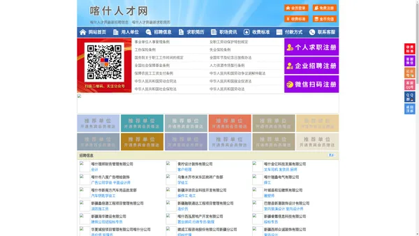 喀什人才网-喀什招聘网-喀什人才市场
