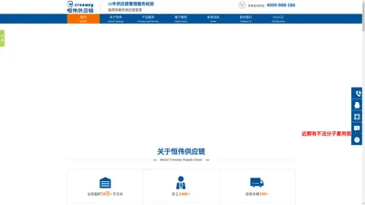恒伟供应链-官网
