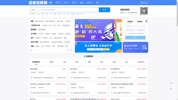 成都招聘网 成都人才招聘市场 【官网】