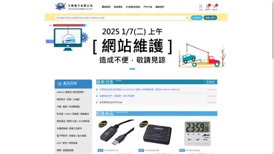 
	今華電子網路商城暨實體門市─ 各類零組件、電腦耗材周邊、各類手工具、影音器材
