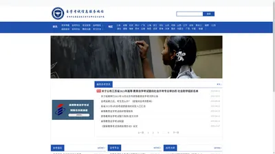 自学考试信息服务网-首页
