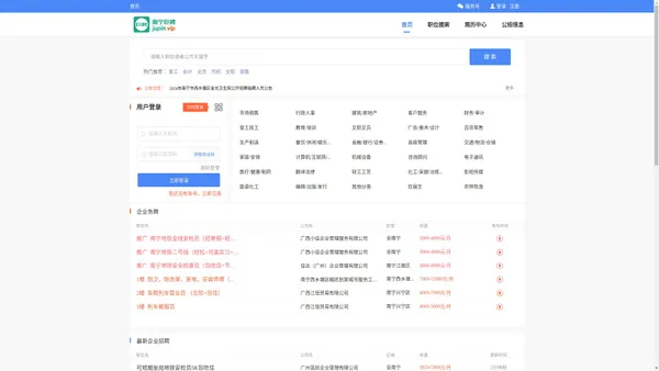 【官网】南宁招聘网|南宁巨聘|巨聘人才网|广西人才网|南宁人才网|广西人才招聘网|大南宁招聘网|南宁最新招聘信息-jupin.vip_找工作上南宁巨聘