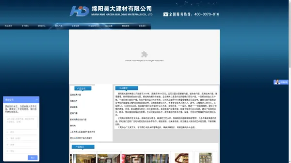 绵阳昊大建材有限公司