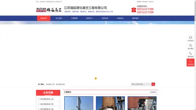 江苏瑞延理化高空工程有限公司