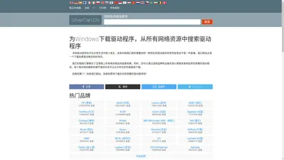 为Windows下载驱动程序，从所有网络资源中搜索驱动程序