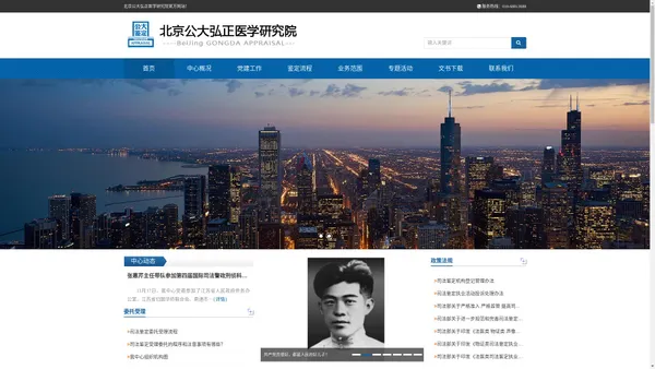 北京公大弘正医学研究院司法鉴定中心
