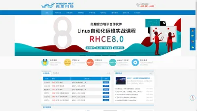 1微思网络_HCIA,HCIP,HCIE,CCNA,CCNP,CCIE,RHCE,OCP,VMware,PMP,CISP培训中心