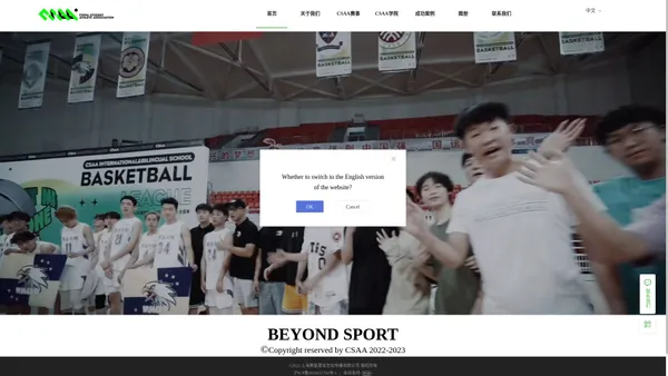 CSAA全球学生体育联盟-官方网站