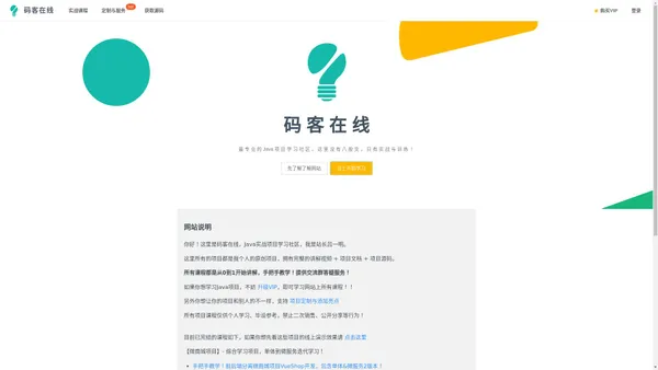 码客在线 - 不背八股文，只专注Java项目