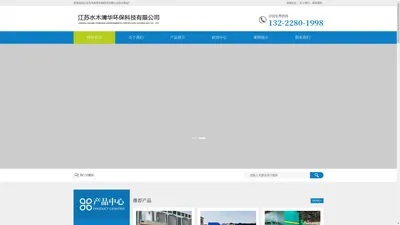 纺织废水处理设备,生活污水处理设备-江苏水木清华环保科技有限公司