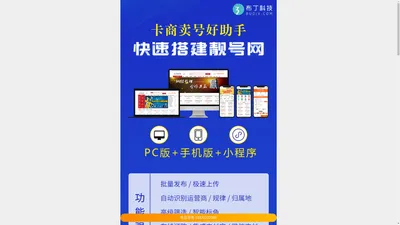 靓号网站源码_手机靓号网站建设_手机靓号源码_号码网站源码_靓号商城网站_手机号选号系统