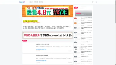 Shadowrocket（小火箭）|官网下载