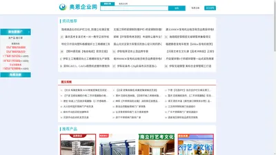 奥恩企业网ae71.com[原搜搜易]-助力企业轻松接新单