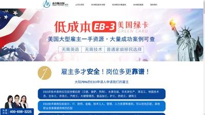 麦克斯出国-美国EB3移民服务商_EB3非技术移民,雇主担保移民条件费用「低成本移民」