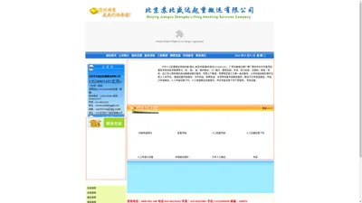 北京苏北盛达起重搬运有限公司 - 北京苏北盛达起重搬运有限公司/起重搬运吊装
