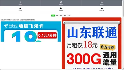 通信商城提供在线选号、大流量、大语音、靓号、流量卡、校园卡、宽带卡、上网设备、官宣双不限卡、绝版卡、物联卡、CPE、随身Wifi、无线宽带、小流量卡、企业宽带、企业5G宽带等。联通电信广电移动优惠套餐；异地选号办卡、3A4A、生日号定制等靓号；5G双不限宽带卡；无限卡转让；智能候车；电霸卡、嗨钉卡、银钉卡、大王卡、骑手卡、美团卡、电神卡、冰钉卡、广电卡、车主至尊卡、破冰卡、语音卡特色卡！撸卡君、玩卡君、无限卡老粉丝！专注收集与整理中国电信、中国联通、中国移动、中国广电曾经现在牛卡、绝版卡，性价比极高的套餐资费卡！上车指南与行情，卡友交流与分享！中国联通广西钉钉、河北钉钉、河北政企、衡水老白、河北畅玩、河北畅享、河北畅越、河北冰爽、江西4G畅视、北京磅礴卡等。撸卡君、玩卡君、无限卡、卡号宝、号卡宝、号码宝、通信云、通信商城粉丝办卡服务！。