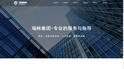 天津瑞林企业管理集团有限公司