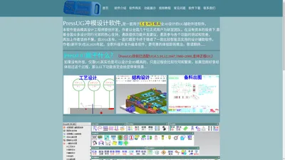 PressUG 冲模设计软件_全3D模具智能设计_自动拆图