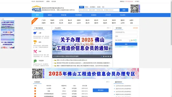  材价网-建设项目材料价格信息服务平台_《佛山工程造价信息》官方发布平台 