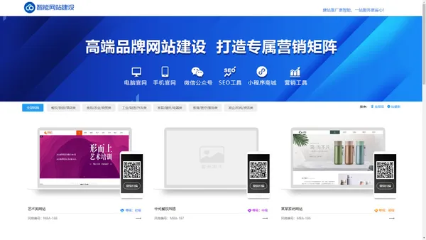 云智能网站建设平台-打造专属网络营销矩阵！