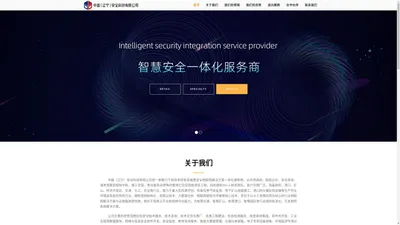 中盛（辽宁）安全科技有限公司