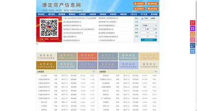 康定房产信息网-康定房产网-康定二手房