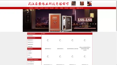 武汉巨安伟业科技有限公司_威盾斯保险柜