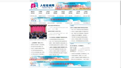 人社在线网 - 全国政务信息一体化应用平台