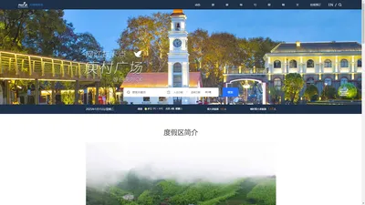 莫干山国际旅游度假区