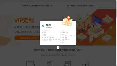  广州市天河区鹰视教育培训中心有限公司