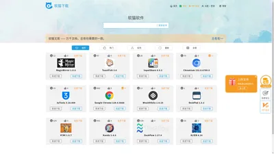 软猫下载 - 纯净无插件的下载平台 - 软件下载中心