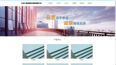 山东汇泉瑞泰新型建材有限公司