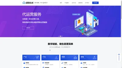 超链技术-数字化经营生意更简单,中小商家数字化运营解决方案提供商