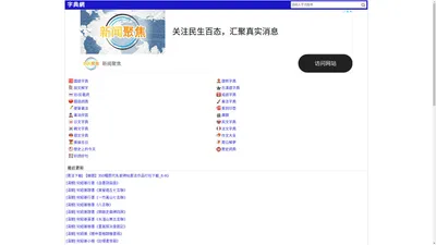 國語字典_成語字典_英文字典_翻譯字典_造句字典_國語小字典查詢