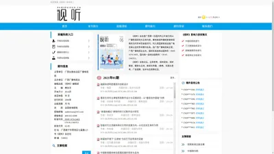 欢迎访问《视听》杂志社