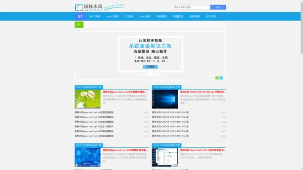 雨木林风xp系统下载_雨木林风win7系统下载_windows10系统下载win8下载|雨木林风win7系统