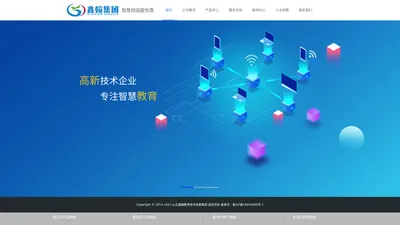 山东鑫翰教育技术装备集团