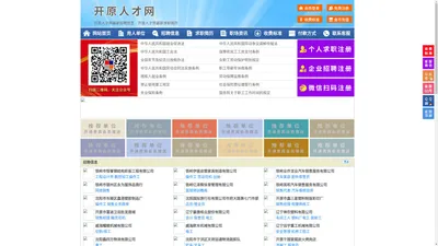 开原人才网-开原人才招聘网-开原招聘网