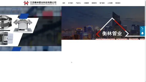 
	江苏衡林管业科技有限公司_波纹管_补偿器_换热器_冷却器_软管_非金属膨胀节_非标件
