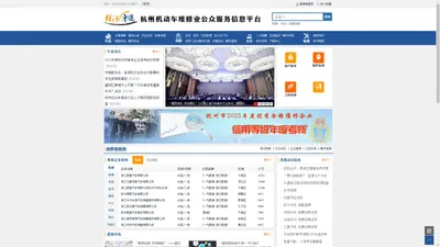 恒盈网-杭州机动车维修业公众服务信息平台